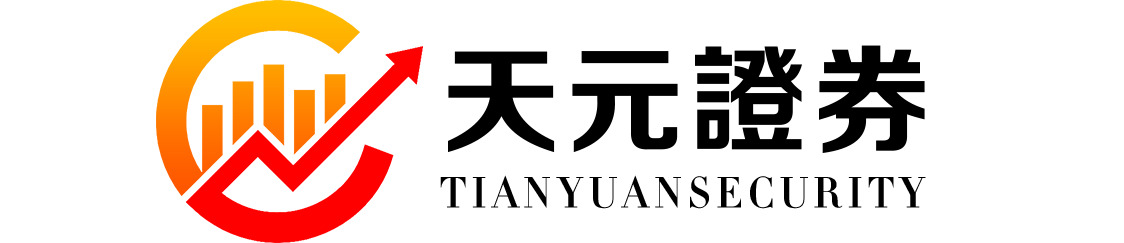 天元证券官方-在线证券股票福利开户_安全快速配资杠杆在线开户